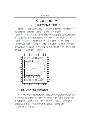 單片機畢業(yè)設(shè)計論文