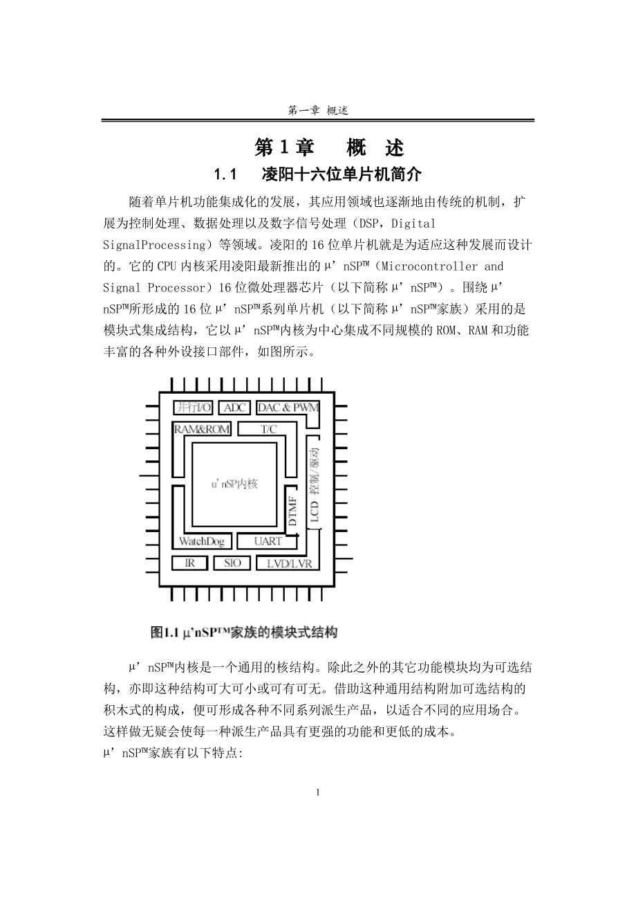 單片機(jī)畢業(yè)設(shè)計(jì)論文_第1頁