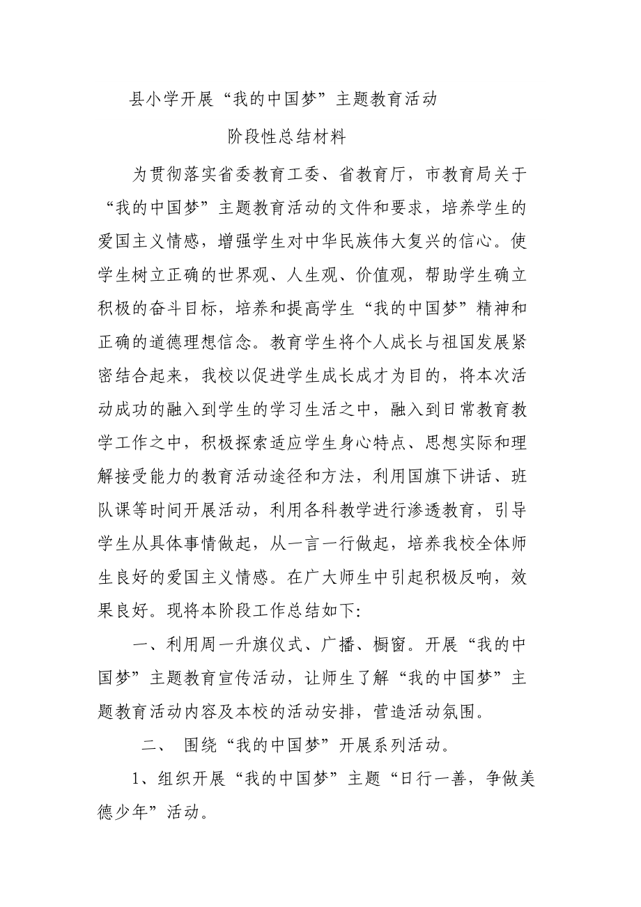 我的中国梦阶段性工作总结_第1页