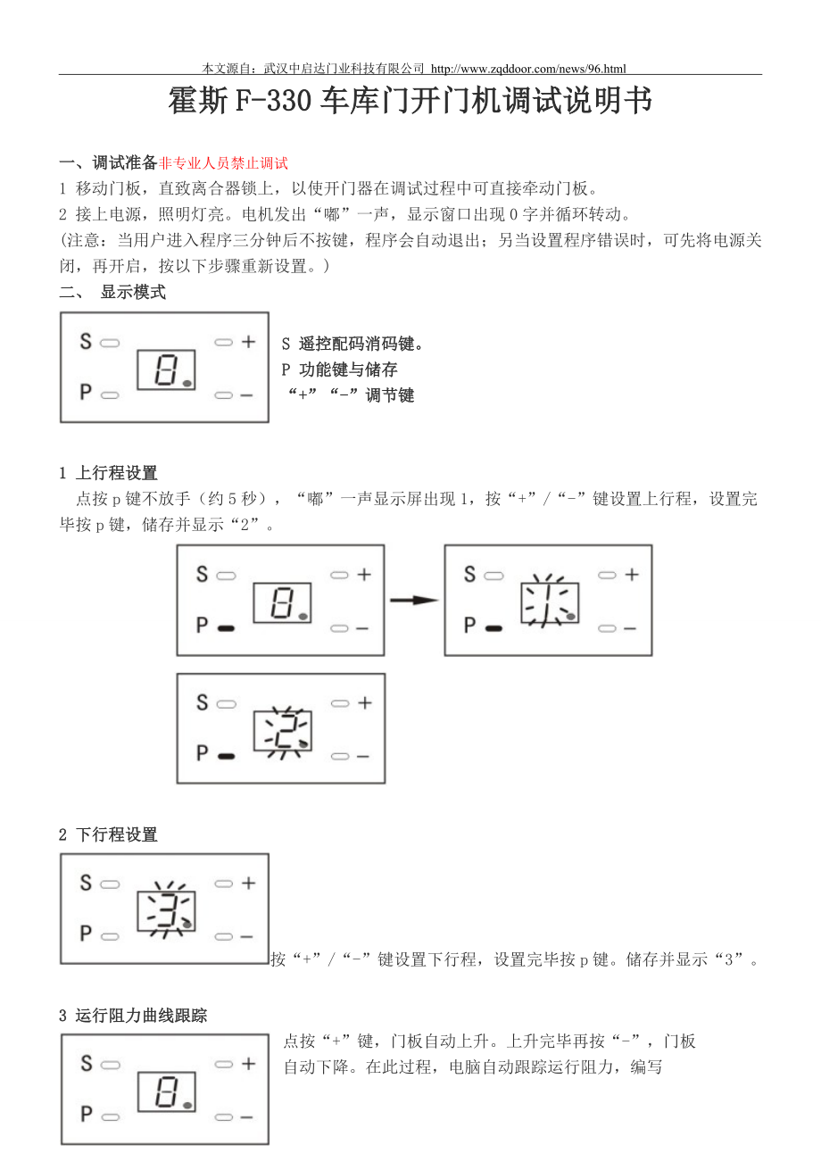 霍斯F330开门机调试说明书_第1页