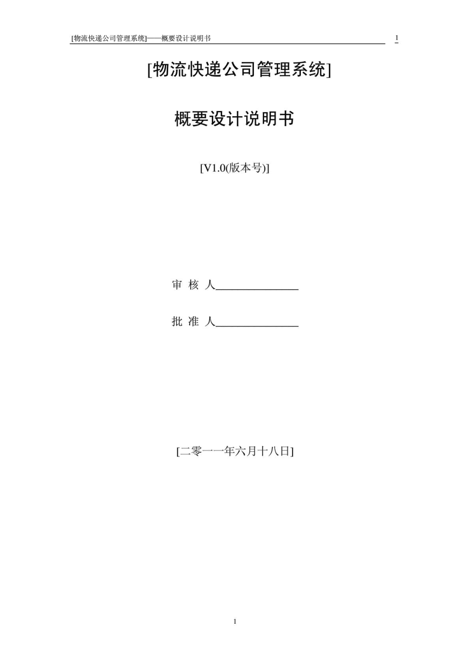 物流快遞公司管理系統(tǒng) 數(shù)據(jù)庫(kù)課程設(shè)計(jì)_第1頁(yè)