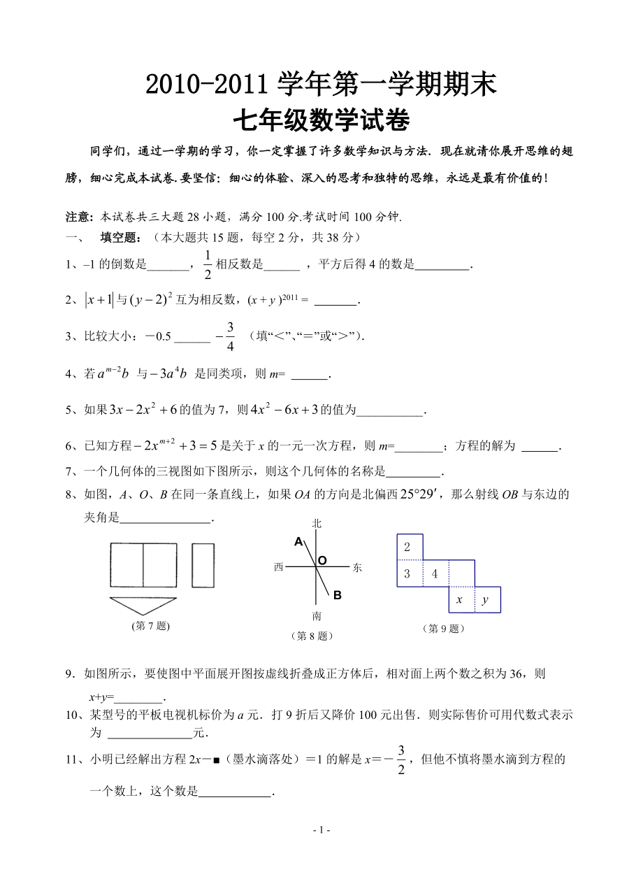 第一學期期末 七年級數(shù)學試卷_第1頁