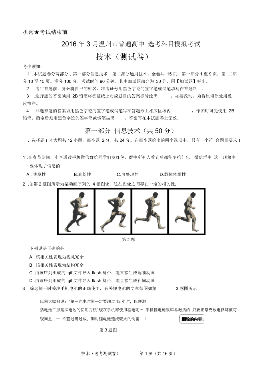 3月浙江省选考学考技术试卷及答案汇编_第1页