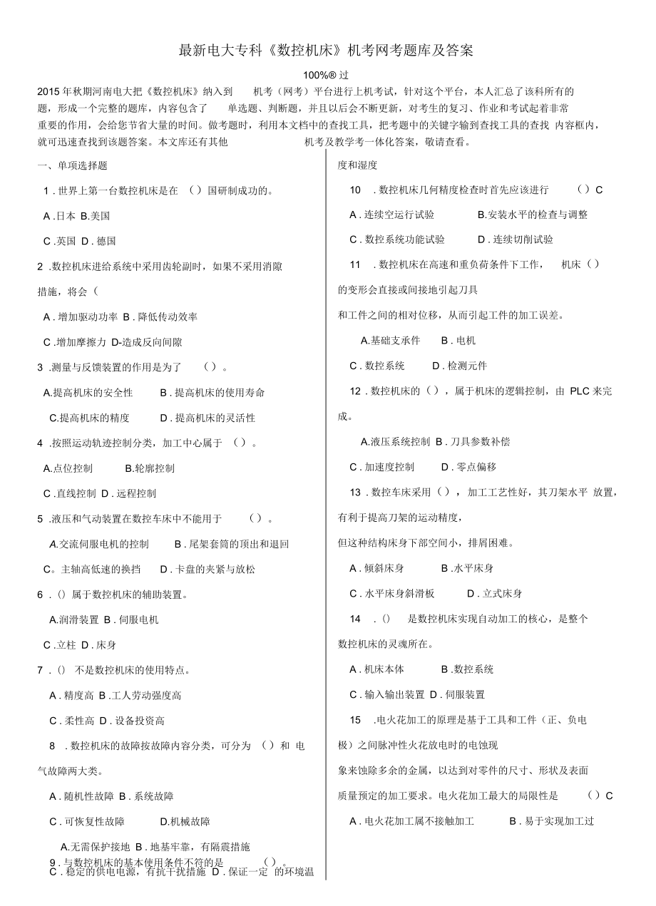 電大?？啤稊?shù)控機(jī)床》機(jī)考網(wǎng)考題庫(kù)及答案_第1頁(yè)