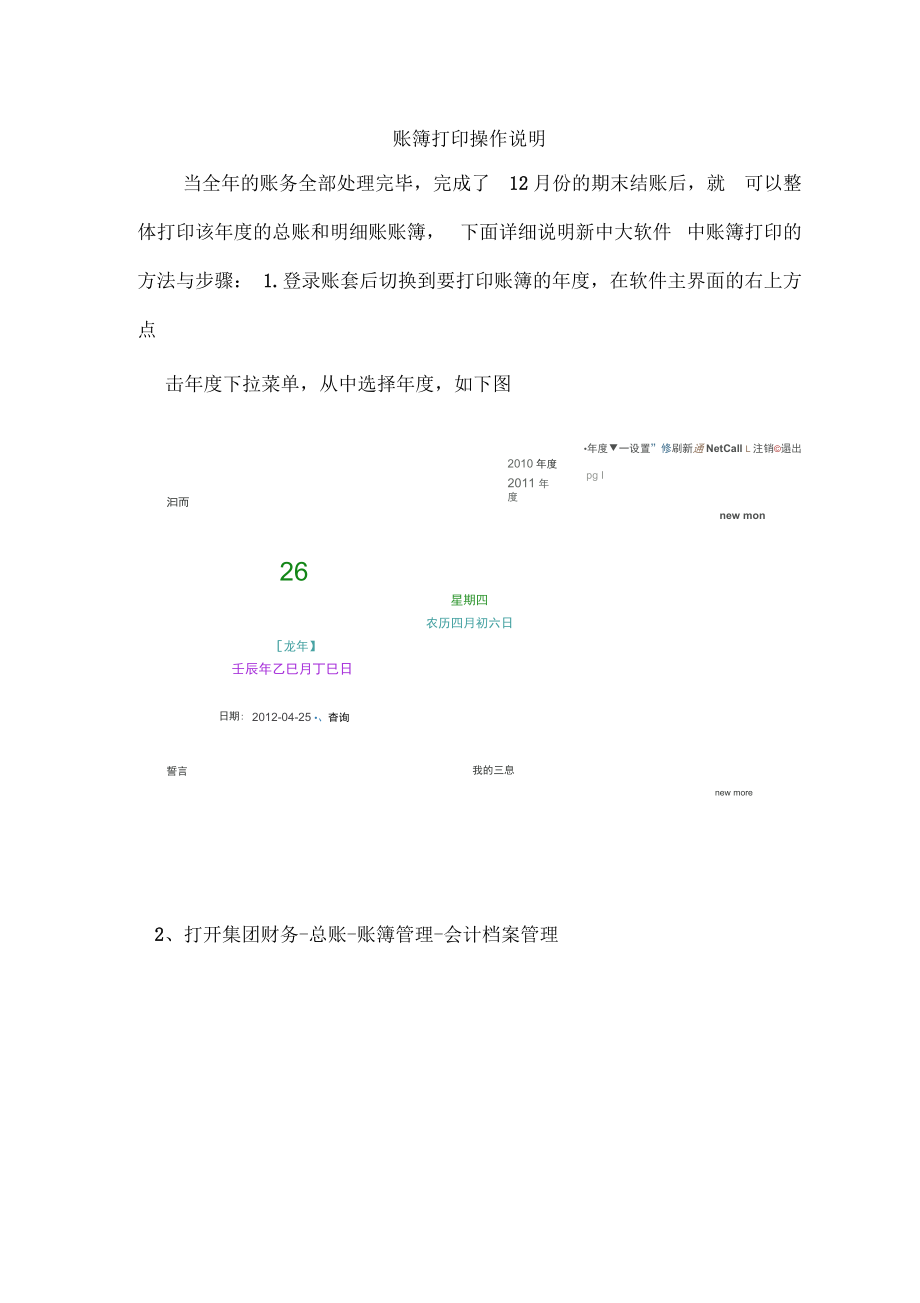 新中大集团财务软件账簿打印操作说明_第1页