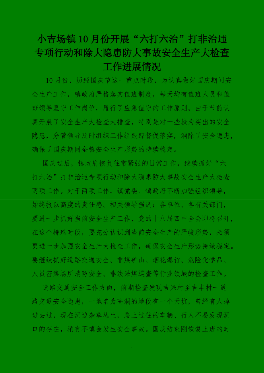 某镇开展六打六治和除大隐患防大事故安全生产大检查工作开展情况_第1页