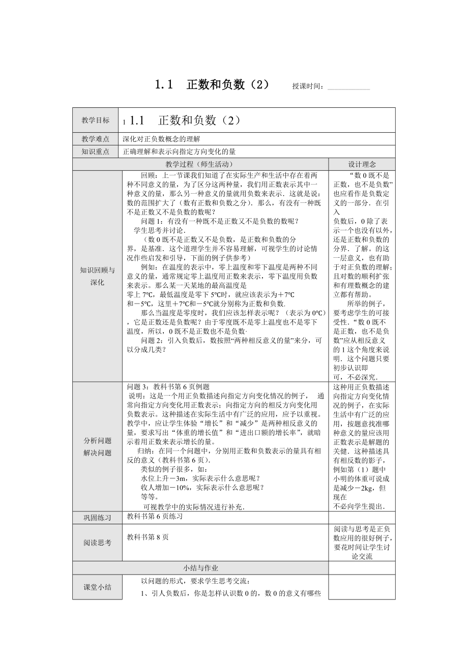 人教版初一數(shù)學(xué) 1.1正數(shù)和負(fù)數(shù)]2[_第1頁(yè)