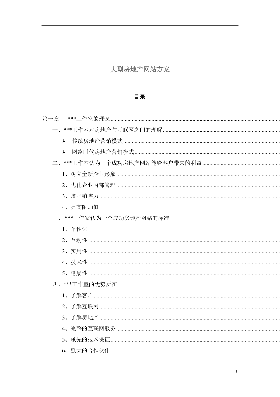 大型房地产网站方案_第1页