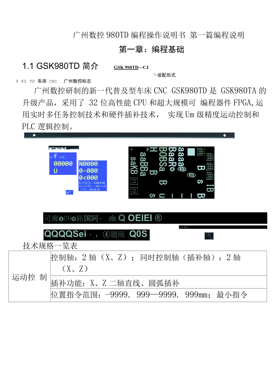 广州数控980td数控车床操作编程说明书