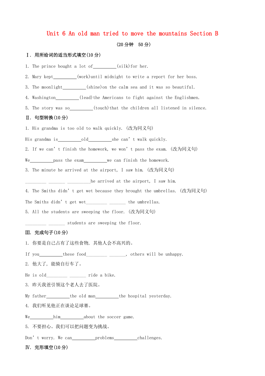 八年级英语下册 Unit 6 An old man tried to move the mountains Section B课时作业 （新版）人教新目标版_第1页