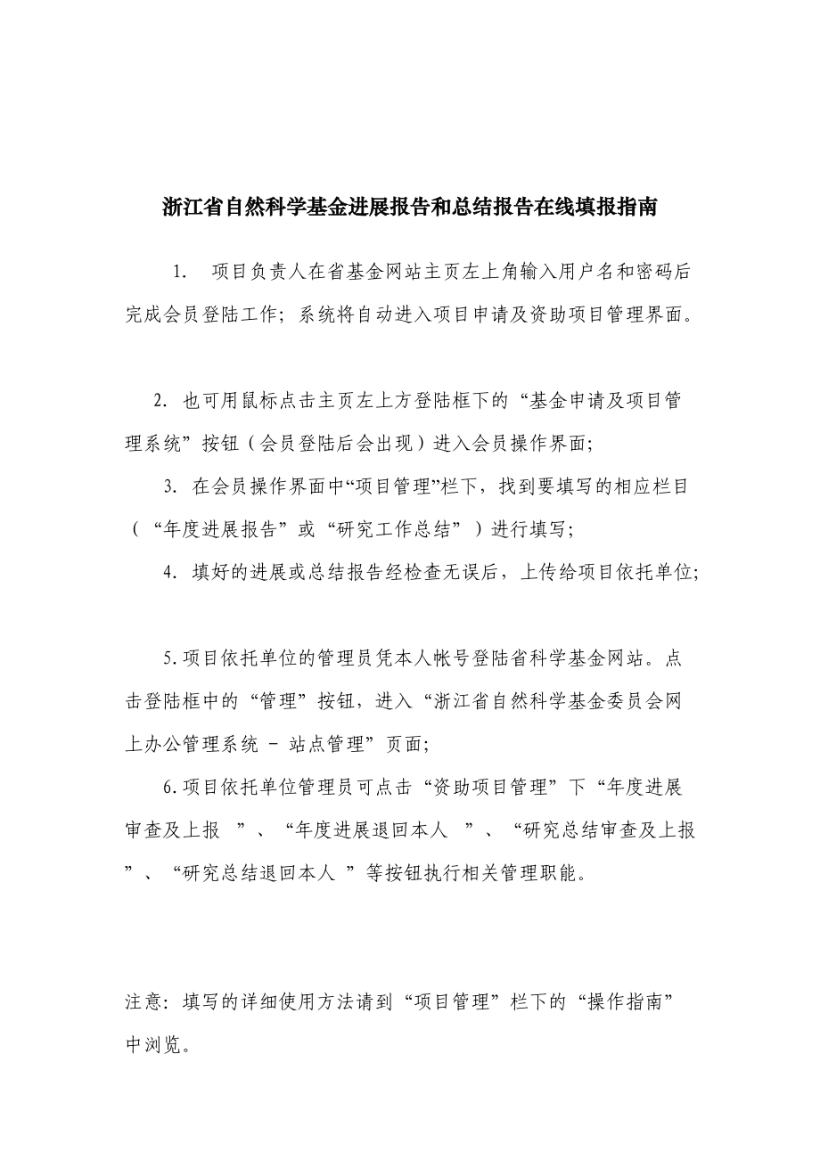 浙江省自然科学基金进展报告和总结报告在线填报指南_第1页