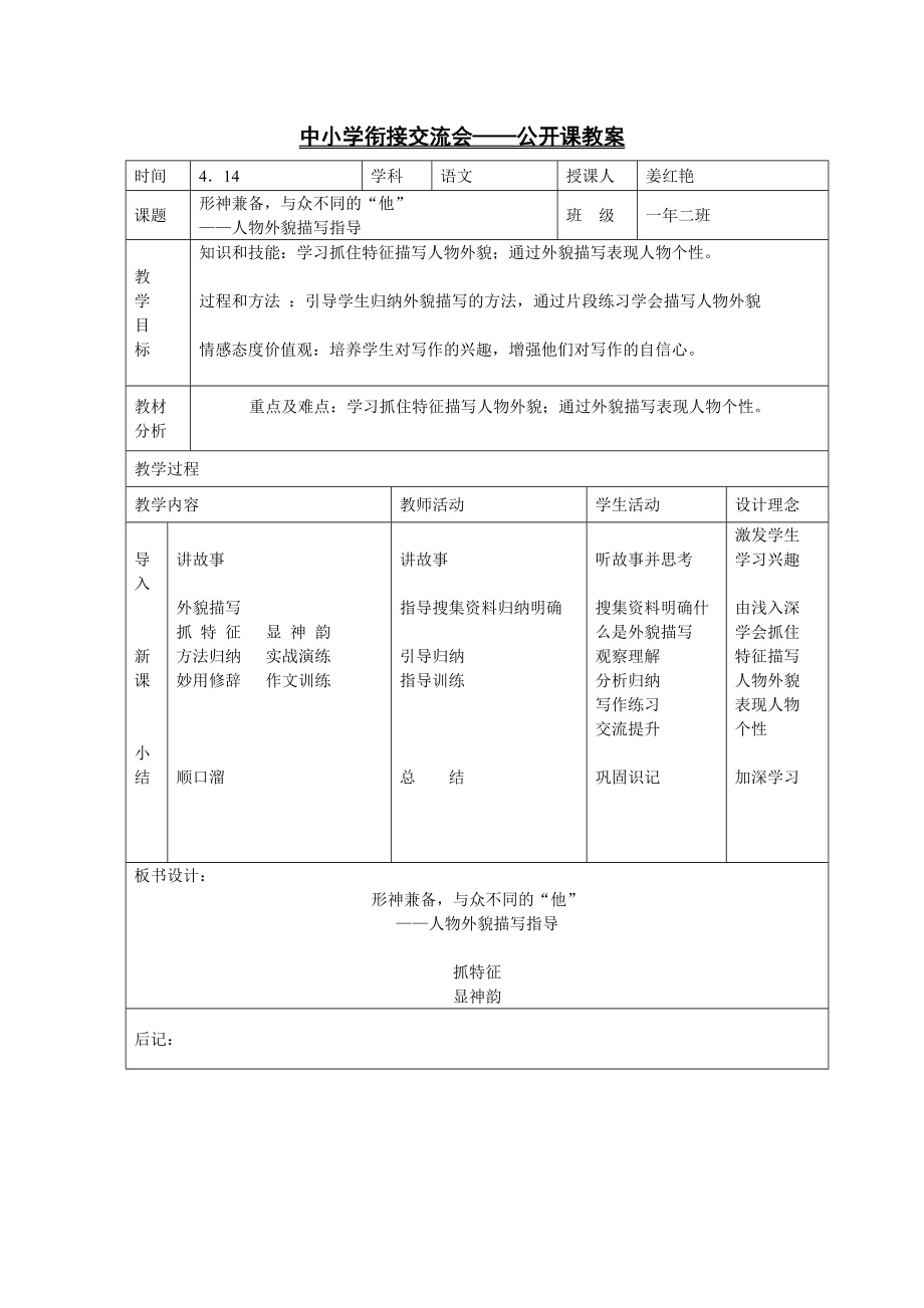 形神兼?zhèn)渲行W(xué)銜接交流會(huì)——姜紅艷公開課教案_第1頁