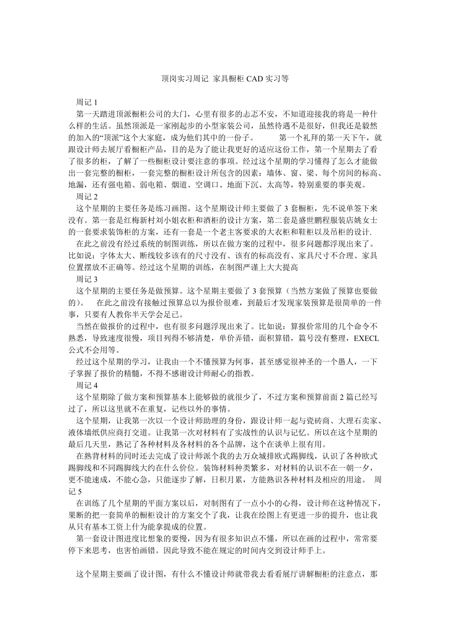 頂崗實習周記 家具櫥柜CAD實習等_第1頁