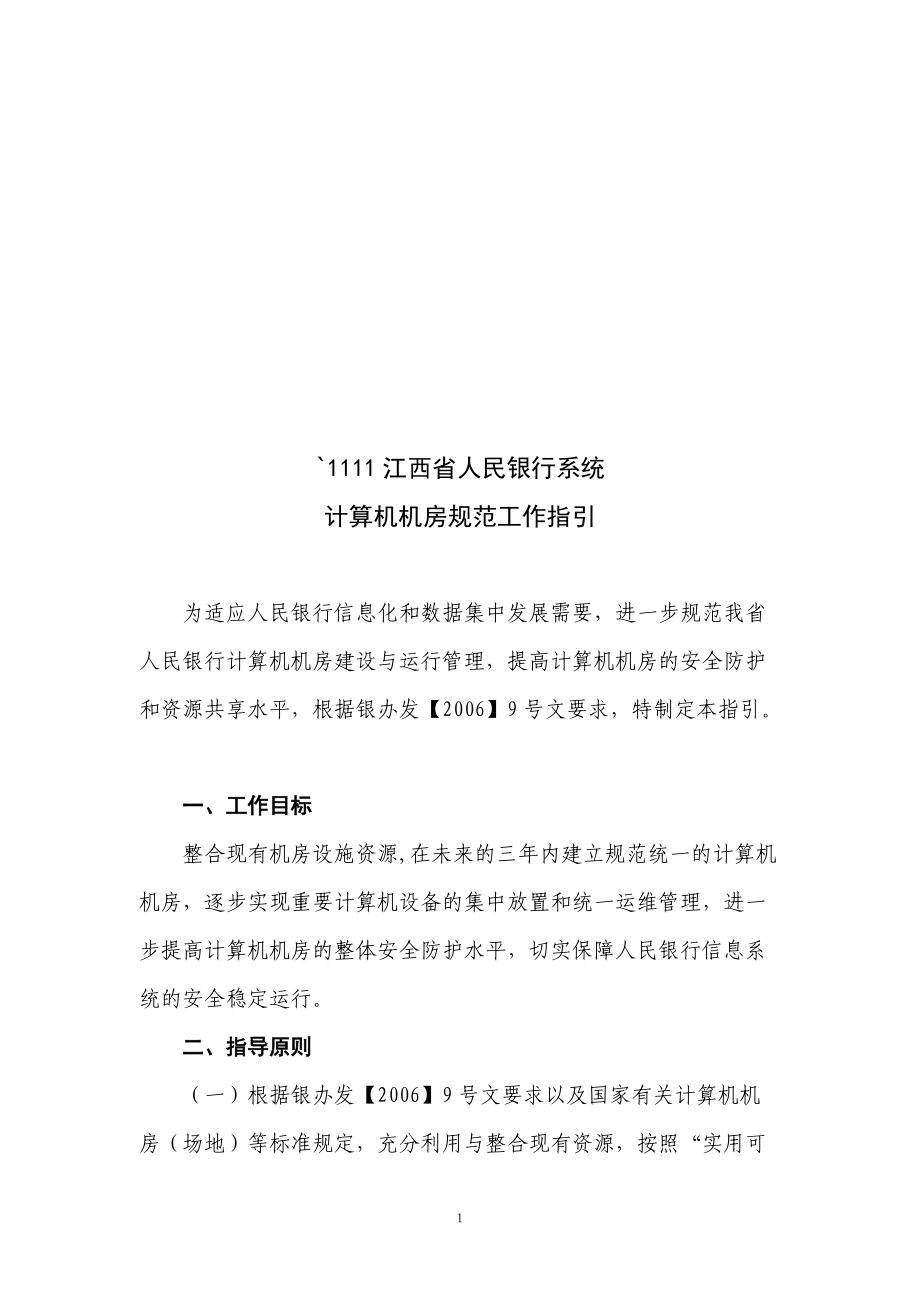 1111江西省人民银行系统_第1页