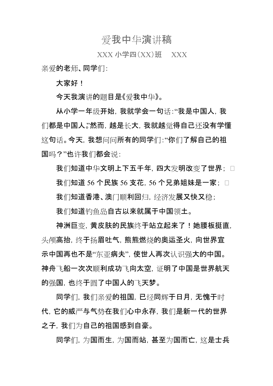 爱我中华文案图片