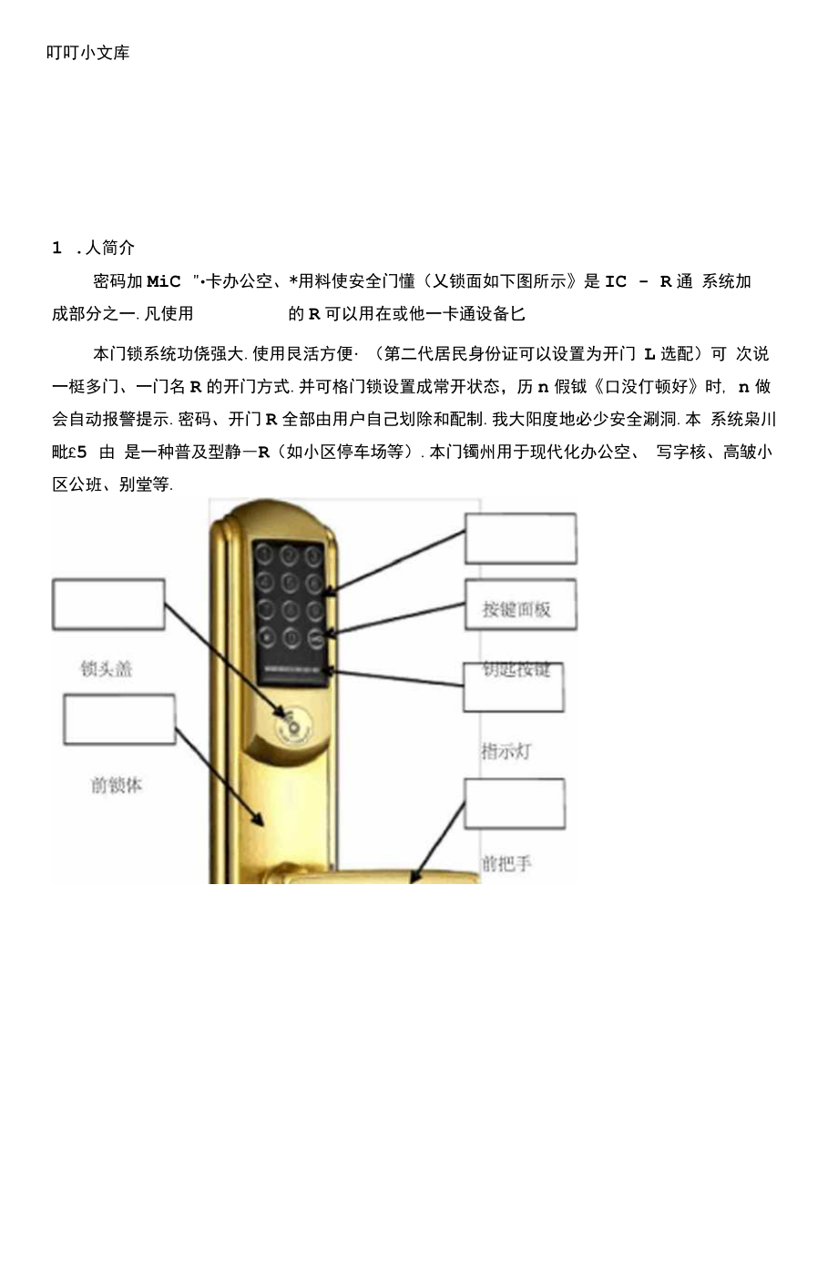 智能門鎖說明書