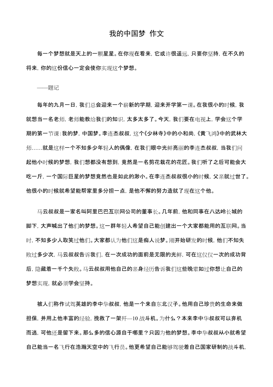 我的中国梦 作文13_第1页