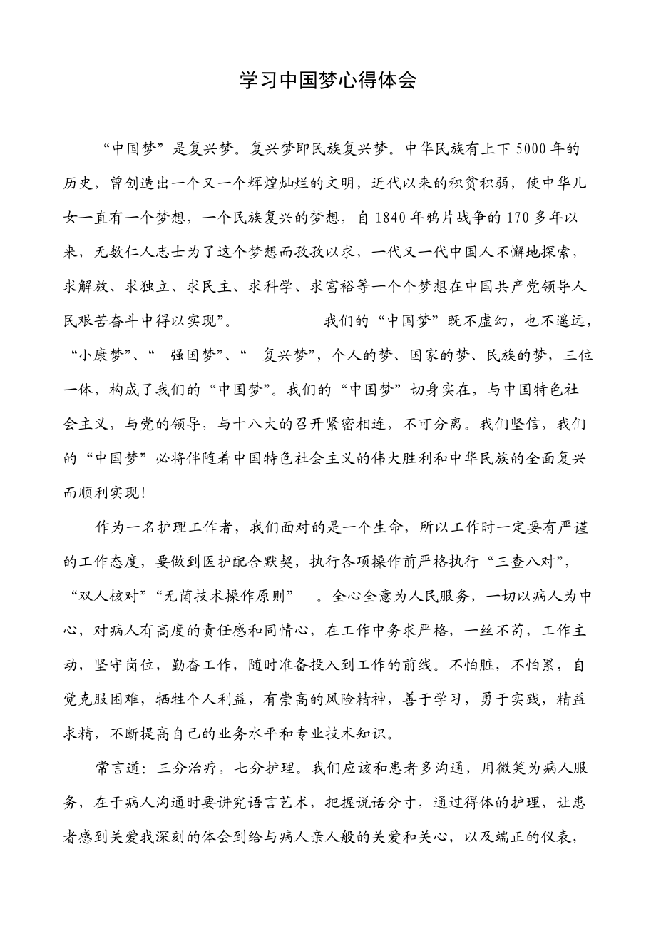 学习中国梦心得体会_第1页