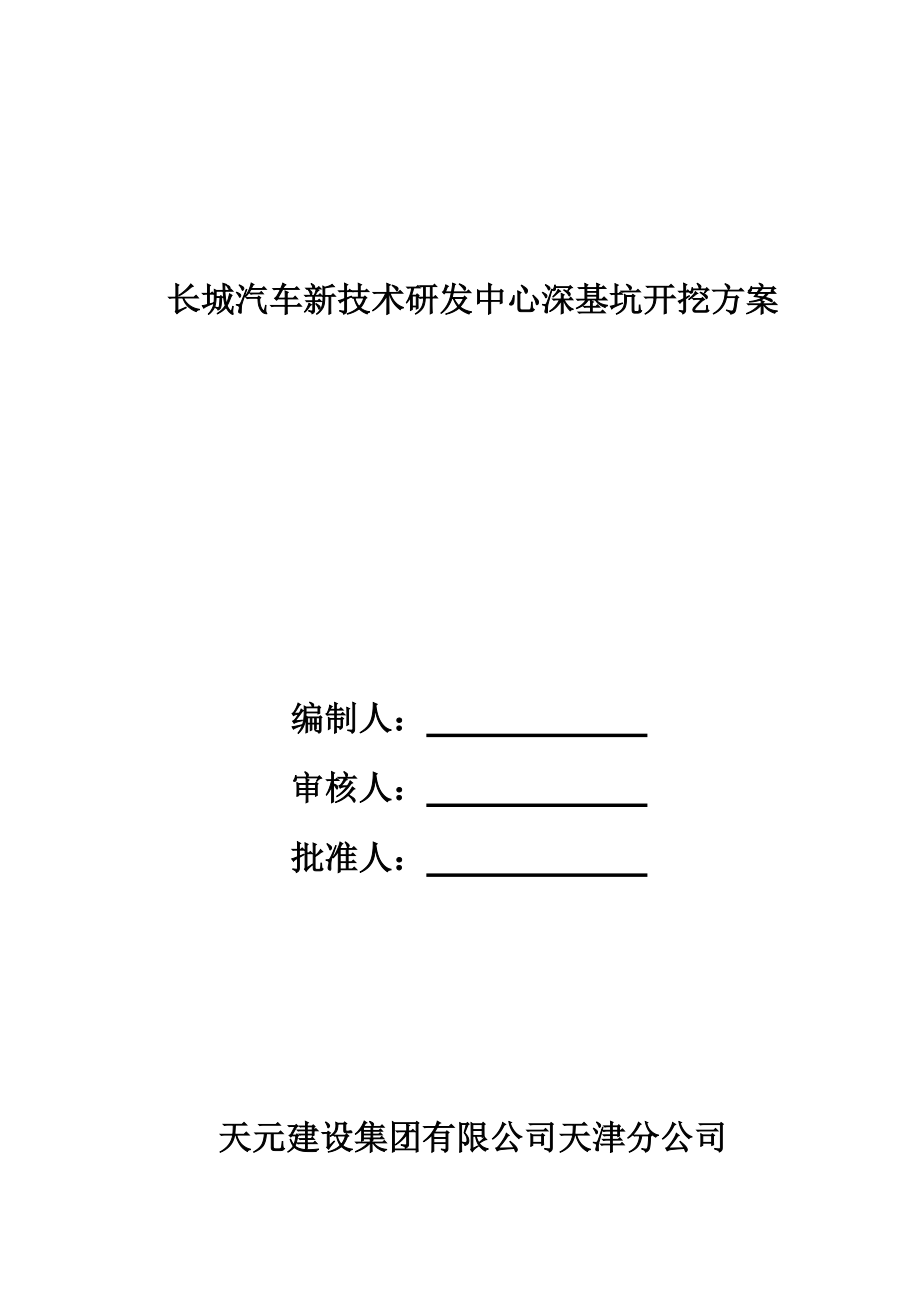 河北某高层框剪结构办公楼深基坑土方开挖方案(附示意图)_第1页