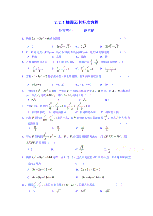 人教版高中數(shù)學(xué)習(xí)題 選修21 221 橢圓及其標(biāo)準(zhǔn)方程 練習(xí)題