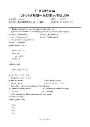 面向對象程序設計（C++）(雙語)