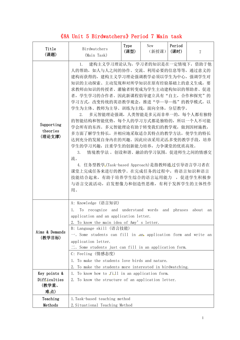 初級中學(xué)八年級英語上冊《8A Unit 5 Birdwatchers》Period 7 Main task教案 牛津版_第1頁