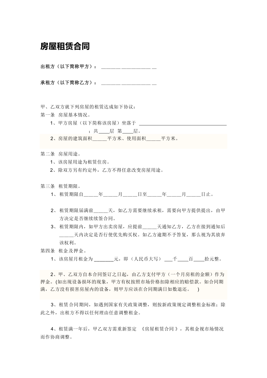 [整理版]四川租房合同范本最新(小我)_第1页