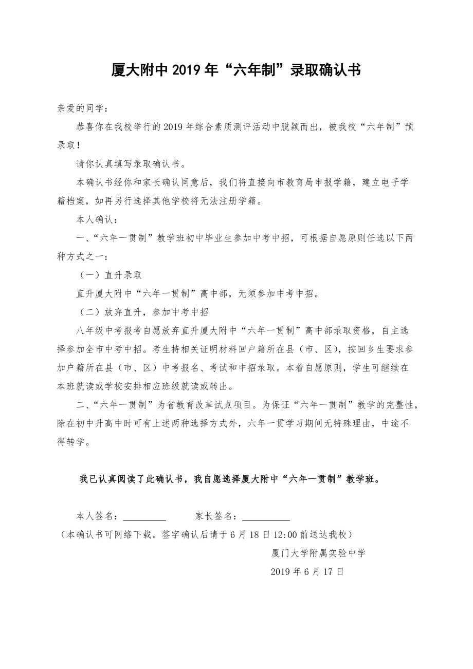 廈大附中2019年六年制錄取確認書_第1頁