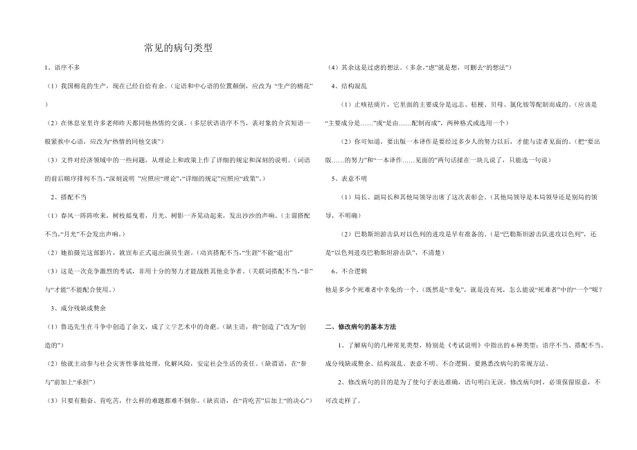 常見的病句類型 (2)_第1頁(yè)