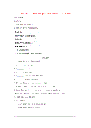 江蘇省海安縣大公初級中學(xué)八年級英語下冊《8B Unit 1 Past and present》Period 7 Main Task學(xué)案（無答案） 牛津版