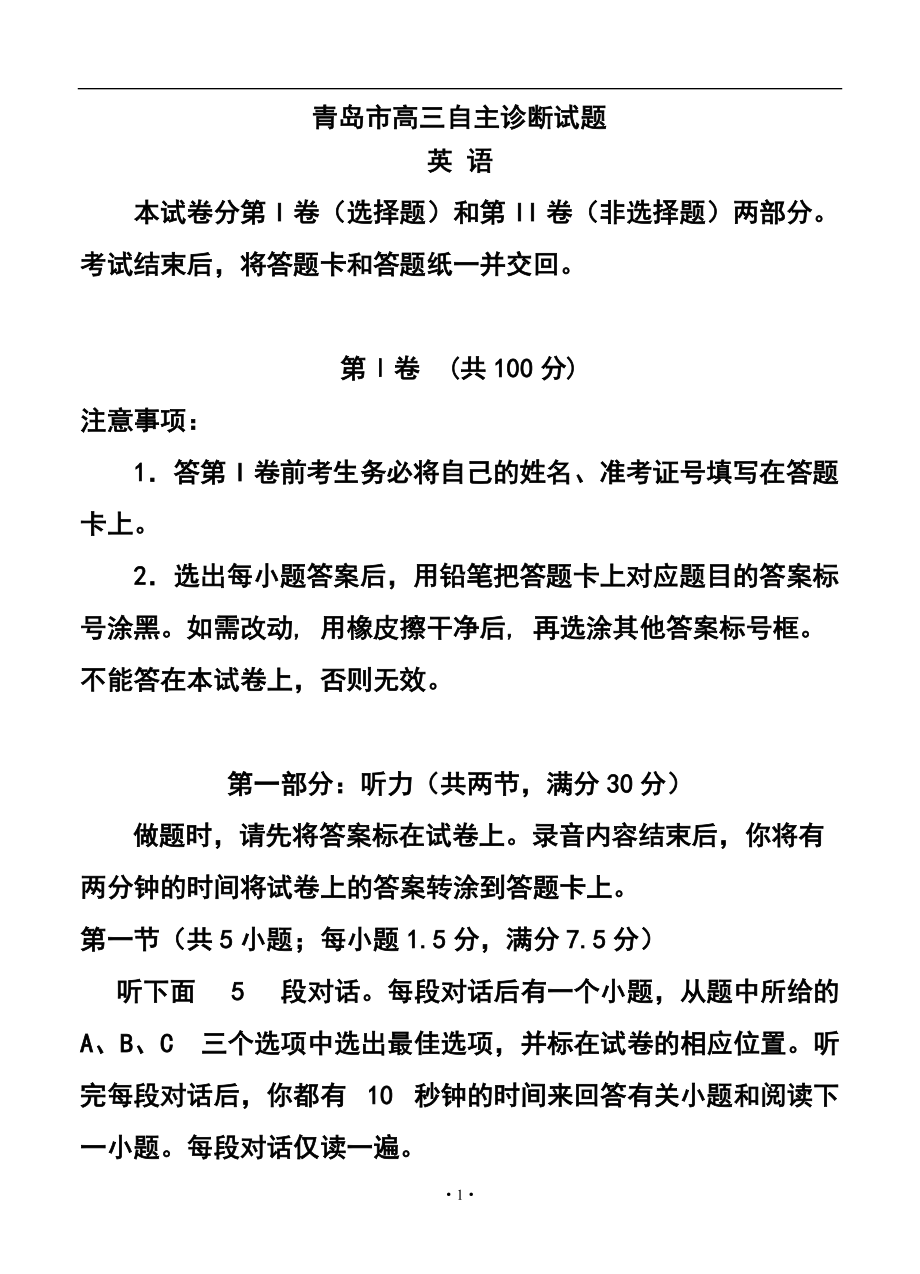 山东省青岛市高三下学期第二次模拟考试英语试题及答案_第1页