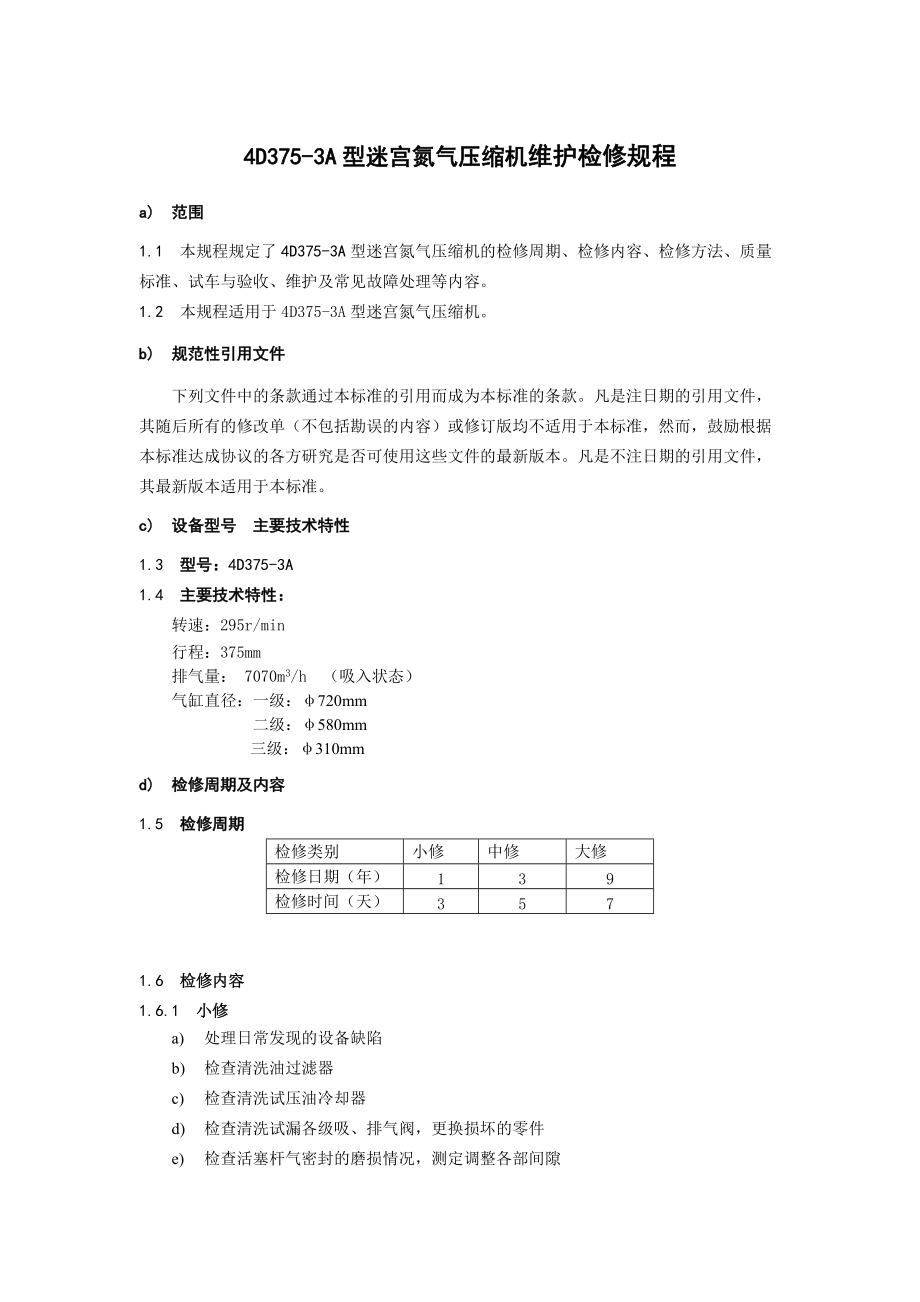 4D3753A型迷宫氮气压缩机维护检修规程_第1页