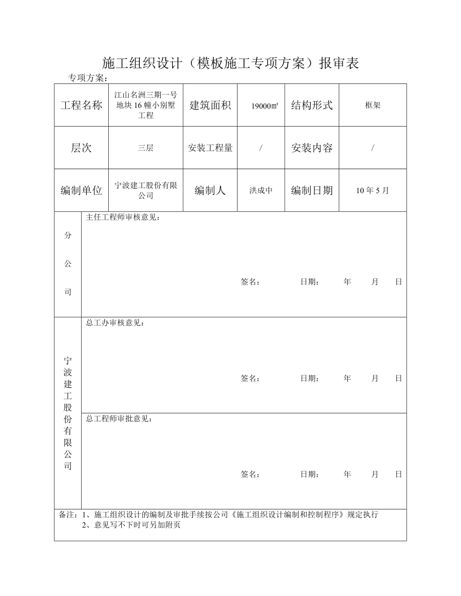 浙江某三层框架结构小别墅工程模板专项施工方案(含模板计算书)_第1页