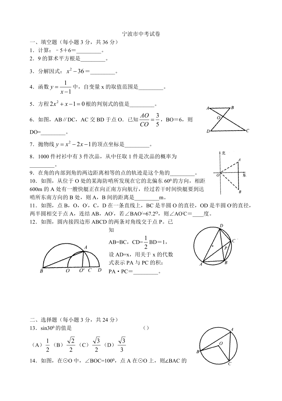 2000中考試卷[3頁(yè)]_第1頁(yè)