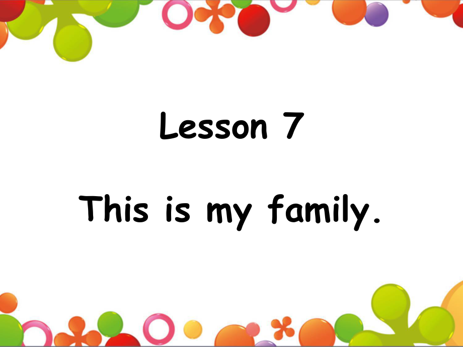 四年级上册英语课件-Lesson 7 This is my family. 课件2｜接力版_第1页