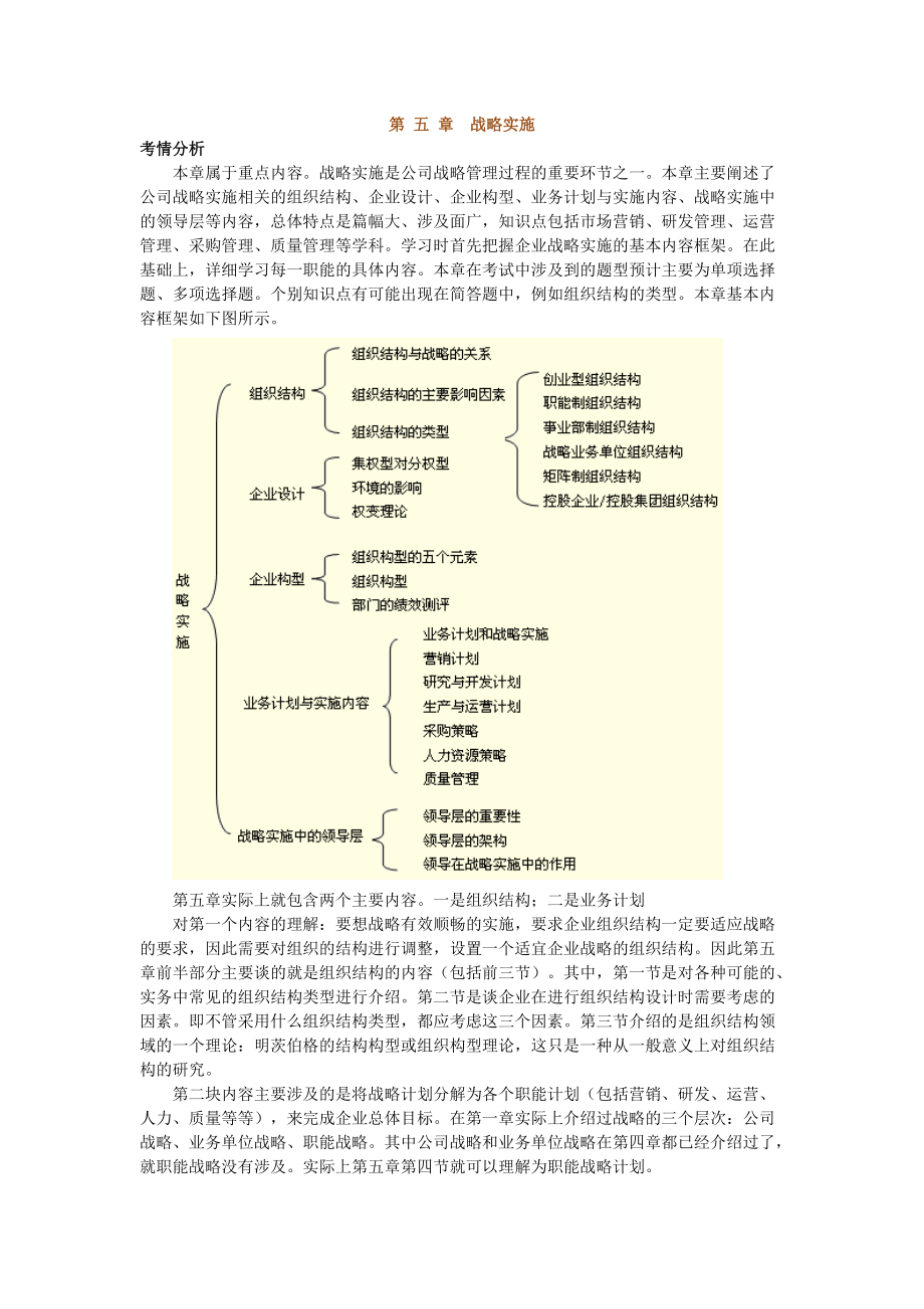 公司戰(zhàn)略與風(fēng)險(xiǎn)管理戰(zhàn)略實(shí)施_第1頁