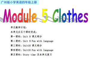 四年級上冊英語課件-Module 5 Unit 9 Look at this T-shirt︱廣州版