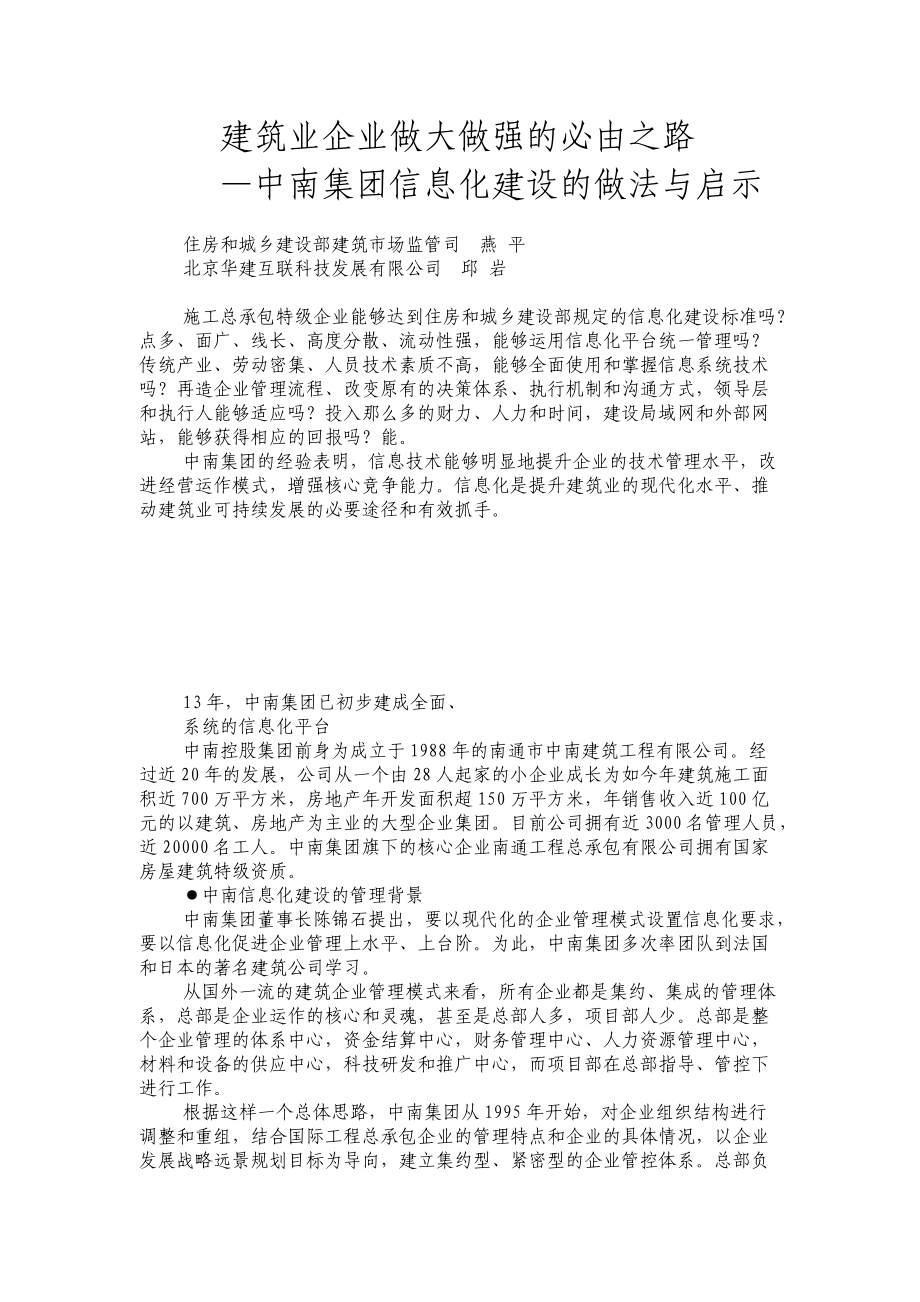中南集团信息化建设的做法与启示6_第1页