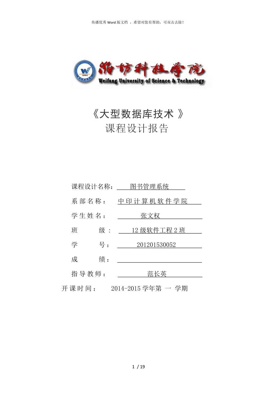 圖書管理系統(tǒng)_第1頁(yè)