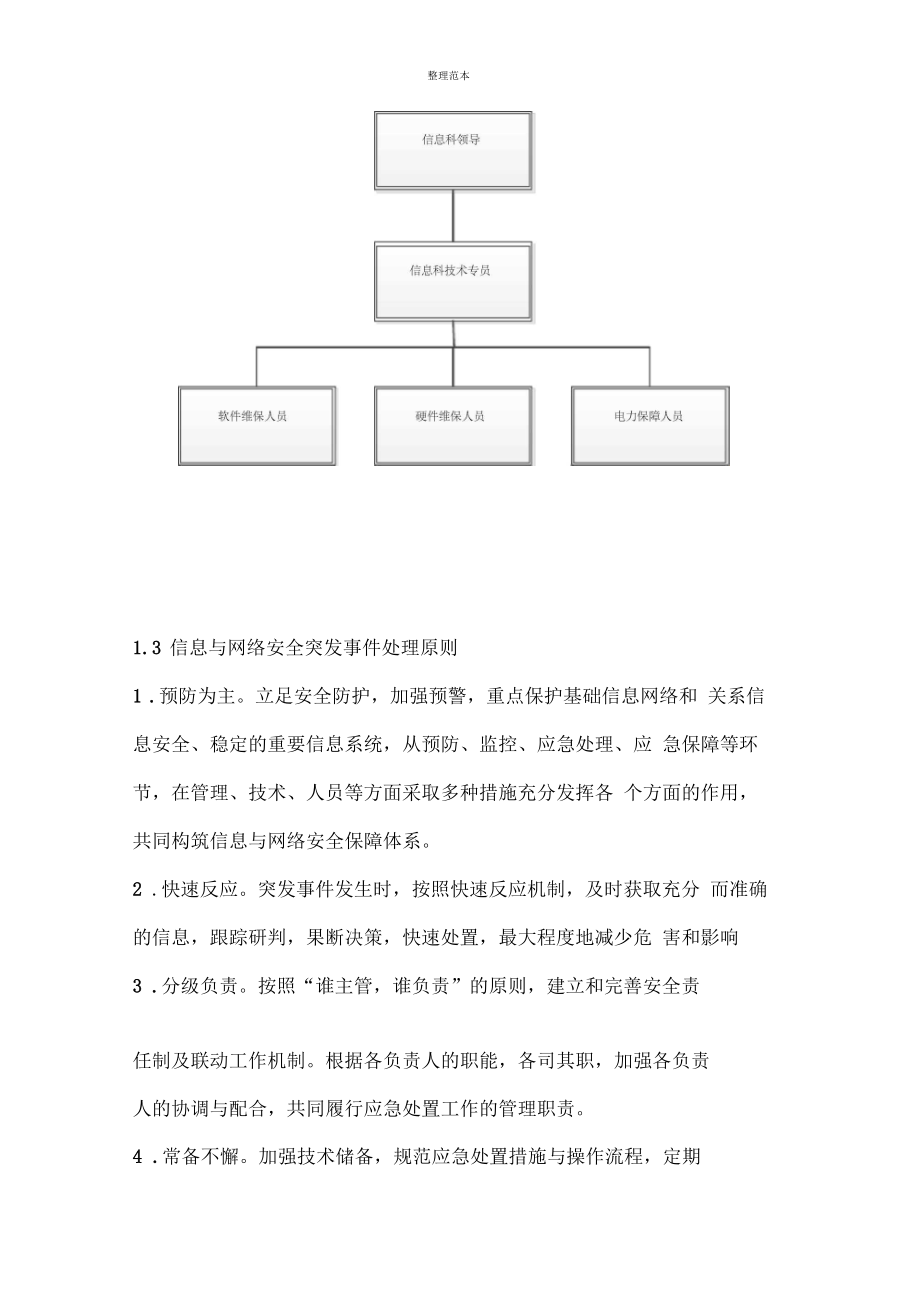 机房应急预案