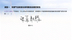 專項(xiàng)04 探究氫氧化鈉與二氧化