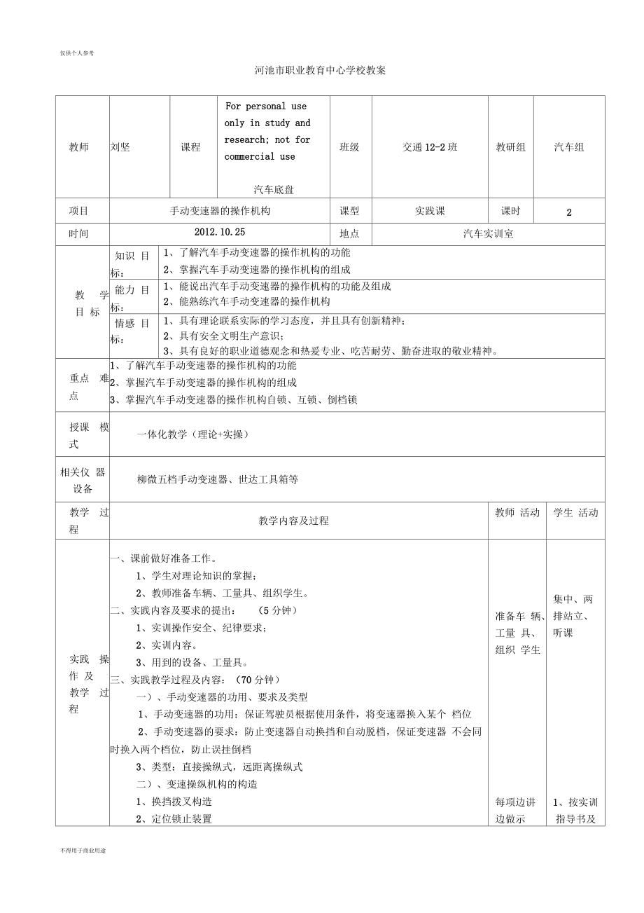 《汽車維護(hù)》教案-黎敬東_第1頁(yè)