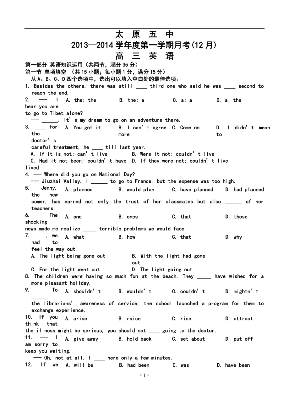 太原市太原五中高三月考(12月)英語(yǔ)試題及答案_第1頁(yè)