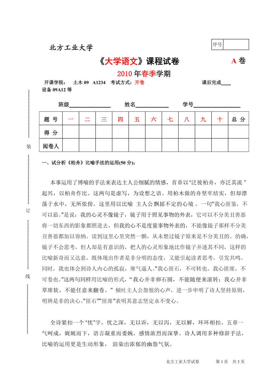 北方工業(yè)大學(xué)《××××》課程試卷_第1頁