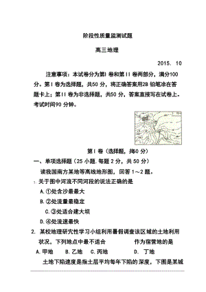 山东省青州市高三上学期第一次阶段性检测地理试题及答案
