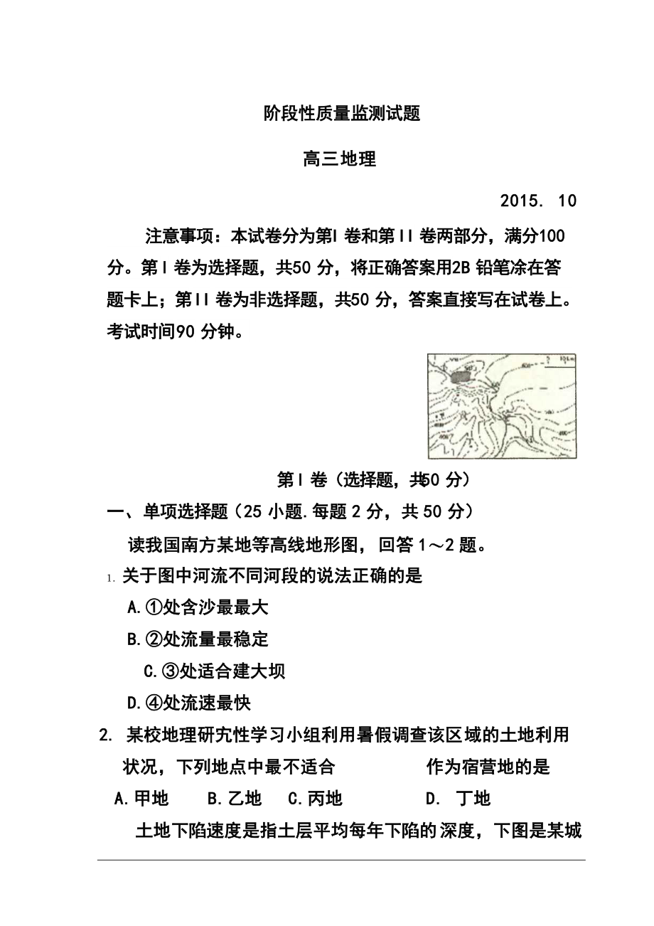 山东省青州市高三上学期第一次阶段性检测地理试题及答案_第1页