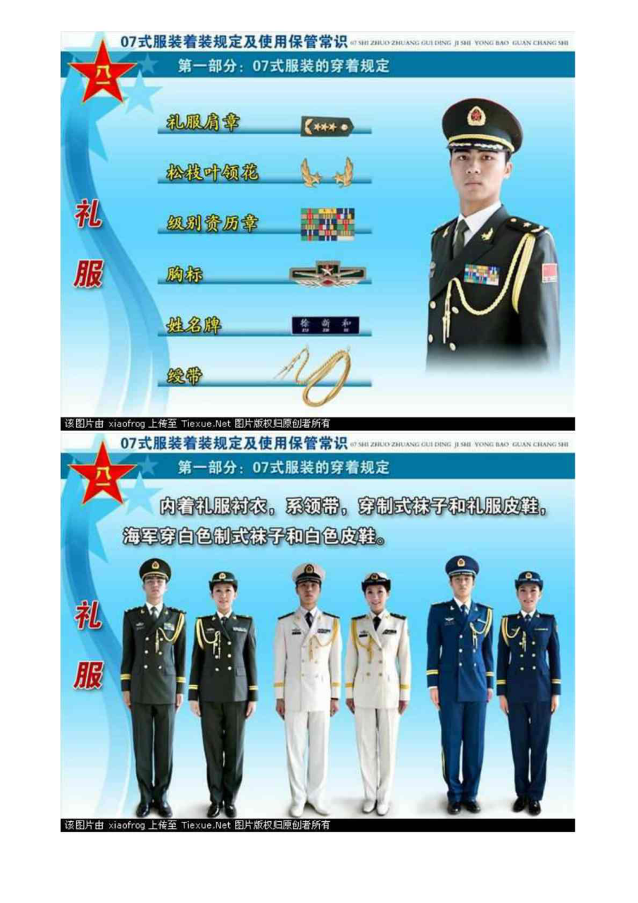 部队衣服型号对照表图片