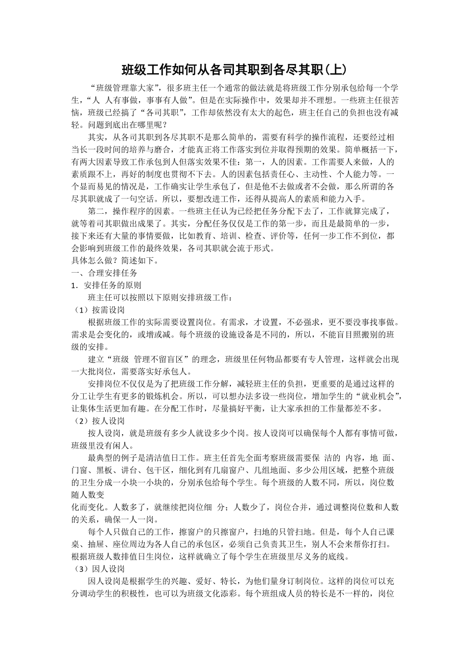 班級工作如何從各司其職到各盡其職（上）_第1頁