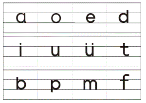 汉语拼音字卡(四线格版)上