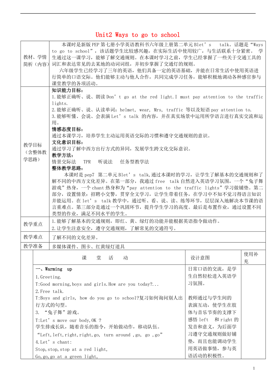 2215090144六年級英語上冊 unit2 ways to go to school教案2 人教版pep_第1頁